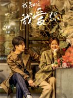 Em Biết Em Yêu Anh Em Biết Em Yêu Anh