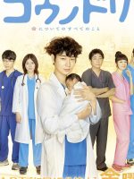 Hộ sinh Hạc (Phần 1)