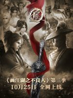 Họa Giang Hồ Chi Bất Lương Nhân (Phần 3)