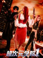 Học viện siêu thứ nguyên 1