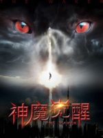 Ma thần tỉnh giấc