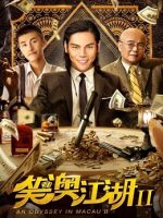 Một cuộc phiêu lưu ở Macau 2