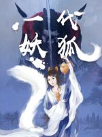 Một đời cáo quỷ