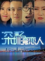 Người tình vịnh Thâm quyến