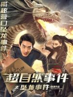 Sự kiện siêu nhiên rồng hạ thế