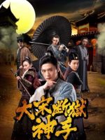 Thẩm phán thời nhà Tống Thẩm phán thời nhà Tống