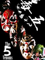 The Five Venoms
