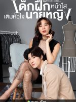 Thực Tập Sinh Trong Trái Tim Tôi