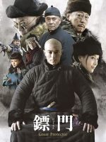 Tiêu Môn Quan Kiếm