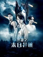 Tinh linh siêu năng ngày tận thế