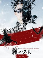 Trái tim không thể phân biệt