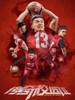 Truyền kỳ sân trường 2 Truyền kỳ sân trường 2