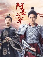 A Mạch Tòng Quân