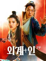 Alienoid 2: Đa Chiều Hỗn Chiến