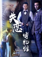 Bảo tàng các mối quan hệ tan vỡ