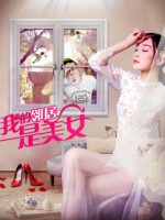 Hàng xóm của tôi là mỹ nữ