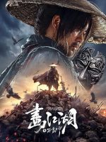 Họa Giang Hồ: Bất Lương Soái