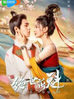 Hoa Mãn Lâu Chi Tuyệt Thế Hoa Khôi