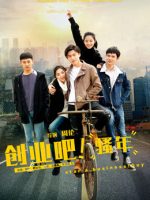 Lập nghiệp đi, tuổi trẻ