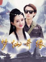 Mộng tiên kỳ duyên