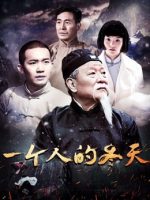 Mùa đông một mình