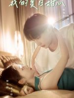 Người Yêu Mùa Hè Của Tôi Người Yêu Mùa Hè Của Tôi