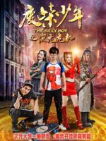 Phế sài thiếu niên chi Thứ nguyên nguy cơ