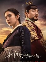 Sejak: Mê Hoặc Quân Vương Sejak: Mê Hoặc Quân Vương