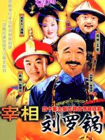 Tế tướng Lưu Gù