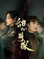 Thám Tử Đáng Yêu Thám Tử Đáng Yêu