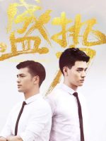 Thịnh Thế Thịnh Thế