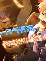 Thua Lỗ Thành Thủ Phủ Từ Trò Chơi