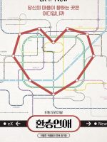 Transit Love (Phần 3) Transit Love (Phần 3)