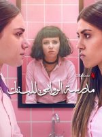 Trường nữ sinh AlRawabi (Phần 2)