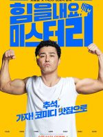 Tươi lên đi, Mr. Lee