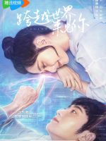 Vượt Qua Thế Giới Để Gặp Anh Vượt Qua Thế Giới Để Gặp Anh