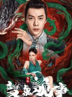 Bao Chửng: Song Ngư Quỷ Sự Bao Chửng: Song Ngư Quỷ Sự