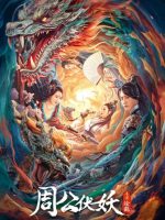 Chu Công Phục Yêu