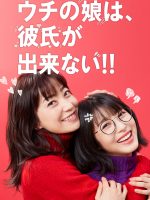 Con Gái Nhà Mình Không Được Có Bạn Trai!