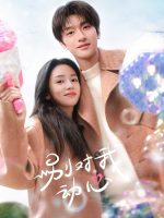 Đừng Rung Động Vì Anh