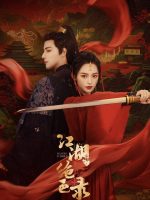 Giang Hồ Tuyệt Sắc Lục