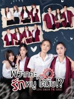 Love Senior: Tiền Bối Kỷ Luật Yêu Em Được Không?