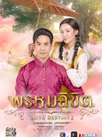 Ngược Dòng Thời Gian Để Yêu Anh (Phần 2)