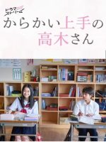 Nhất Quỷ Nhì Ma Thứ Ba Takagi Nhất Quỷ Nhì Ma Thứ Ba Takagi