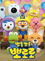 Pororo: Chim Cánh Cụt Bé Nhỏ (Phần 7)
