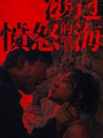 Băng Qua Biển Giận Dữ