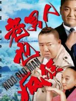 Đàn ông có tuổi cũng điên cuồng