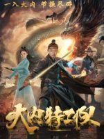 Đội đặc công đại nội