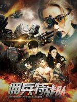 Đội đặc nhiệm lính đánh thuê