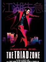 Jiang Hu: The Triad Zone